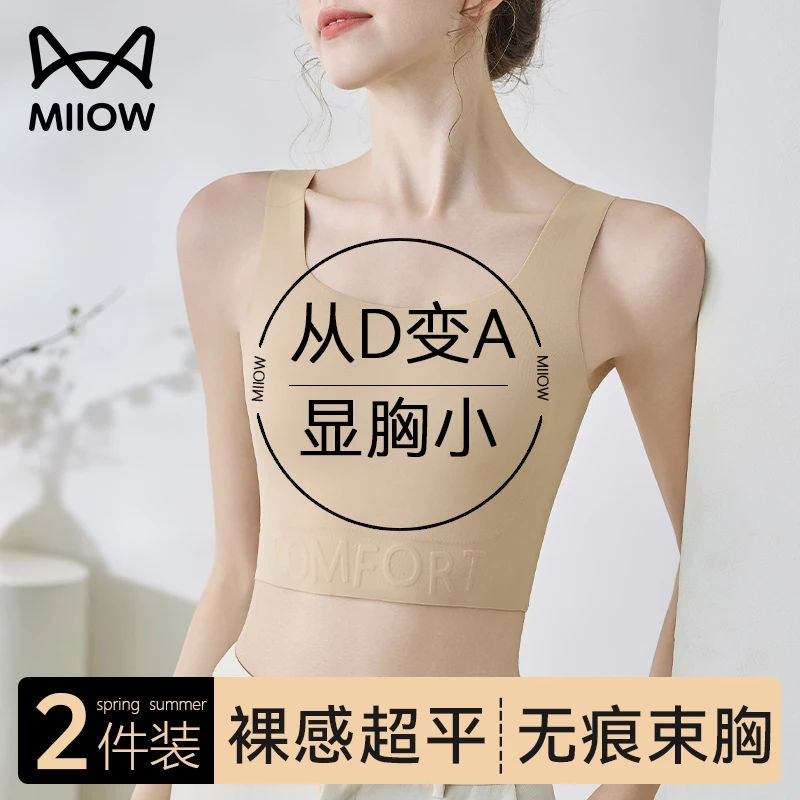 猫人纸片内衣女大胸显小胸收副乳防下垂显瘦束胸隐形背心式文胸罩