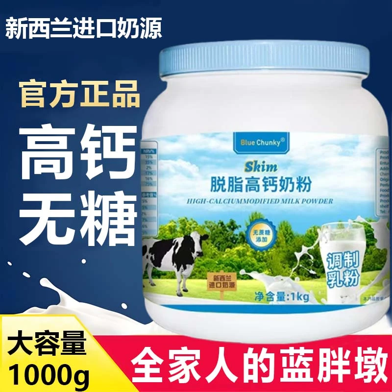 【脱脂奶粉】新西兰原装进口奶源蓝罐胖子奶粉全脂高钙高蛋白无蔗糖