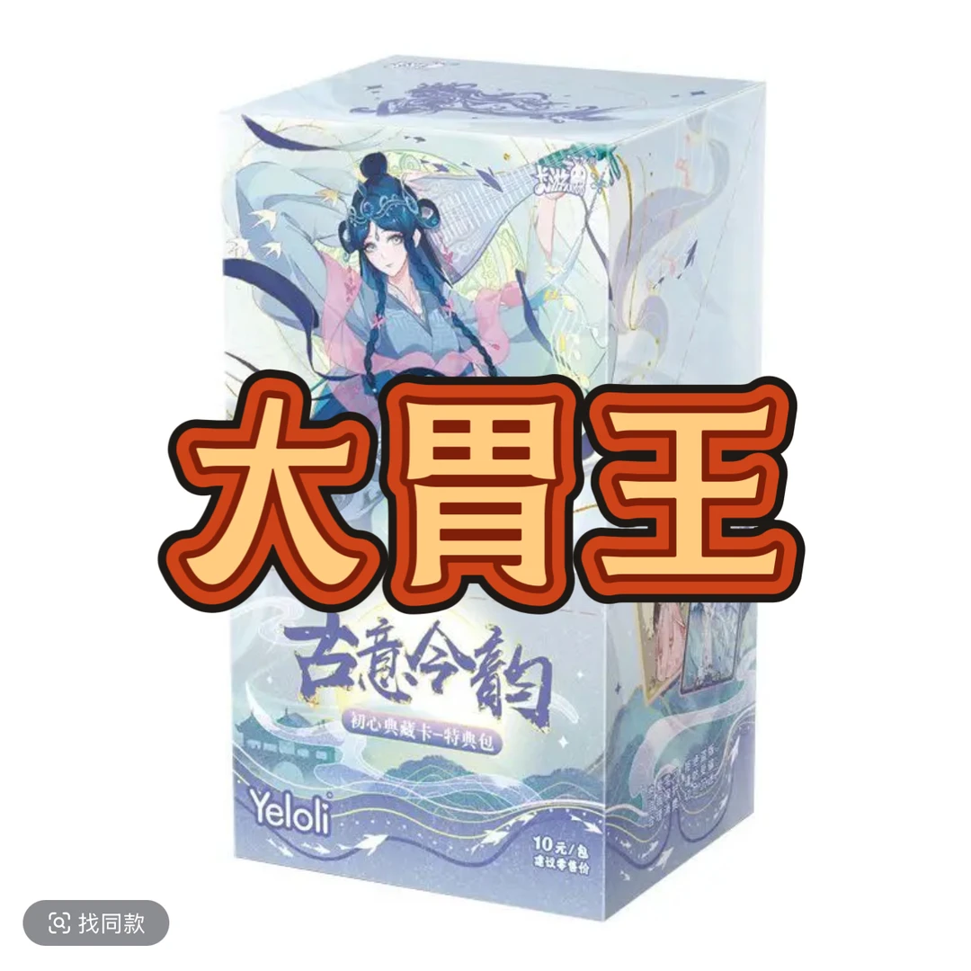 【初心大胃王】古意今韵特典包第2弹卡牌 叶罗丽精灵梦卡片冬日童谣