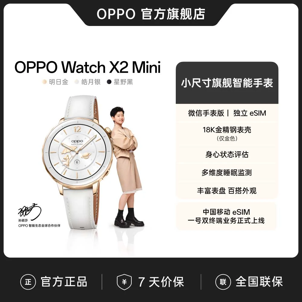 【政府补贴】OPPO Watch X2 Mini全智能旗舰手表健康运动国补