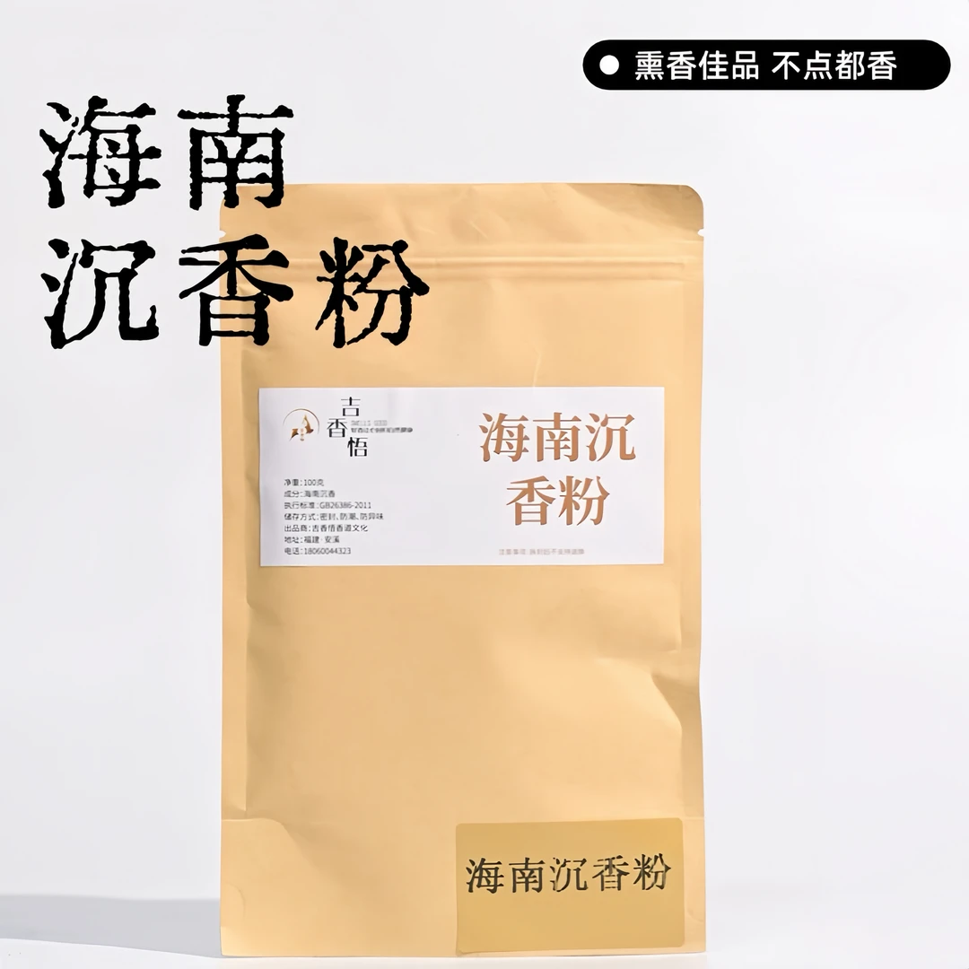 海南沉香粉手工制作净化空间磁场家用卧室香室内熏香料电熏隔火熏