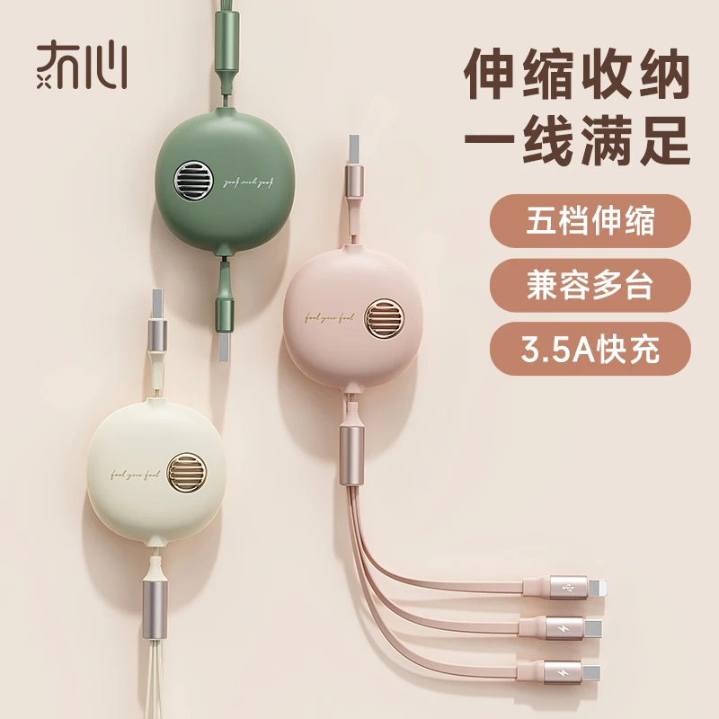 冇心复古一拖三数据线5档可伸缩适用于苹果华为多功能3.5A快充