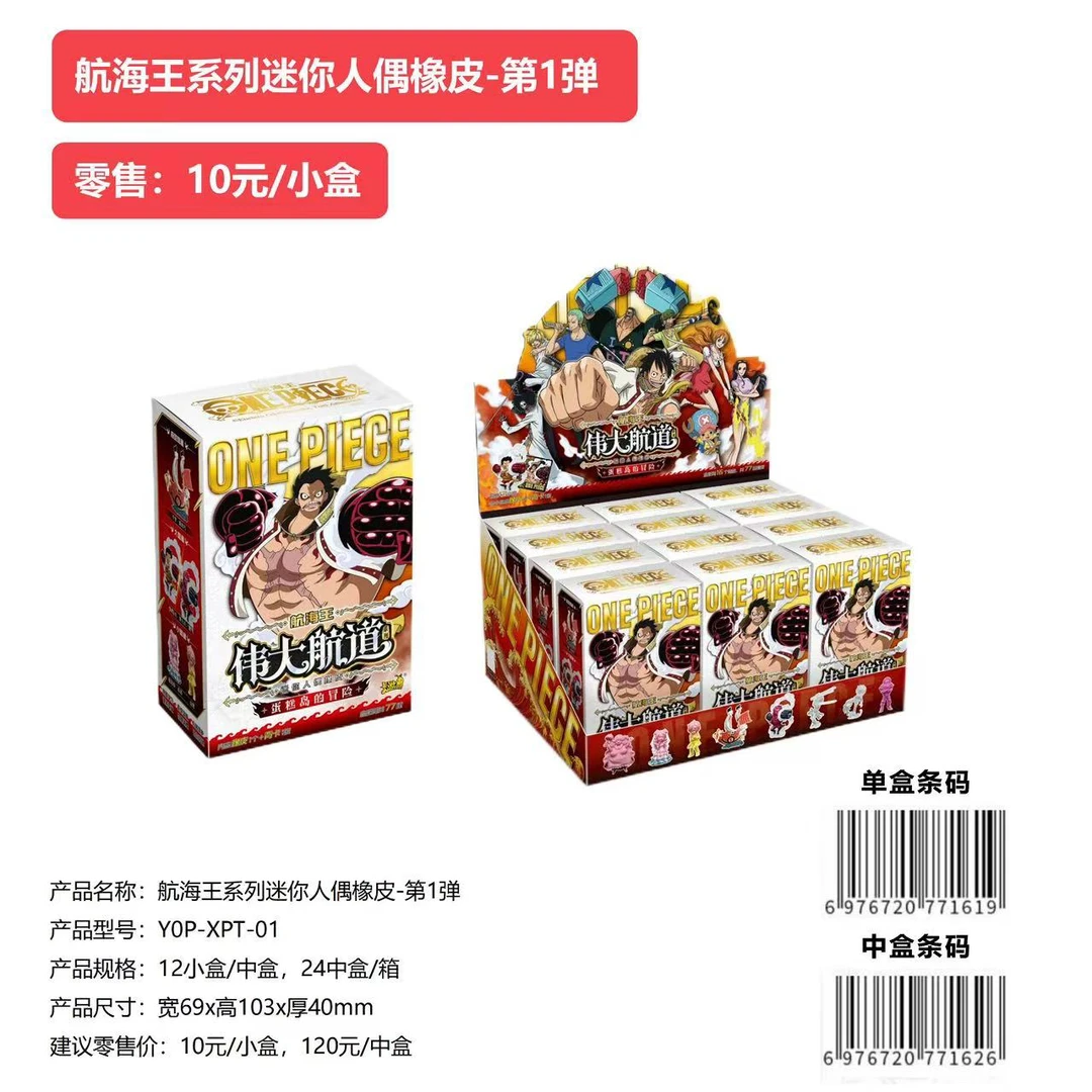 （点点）航海王蛋糕岛迷你人偶橡皮第1弹收藏盲盒类（默认代拆）