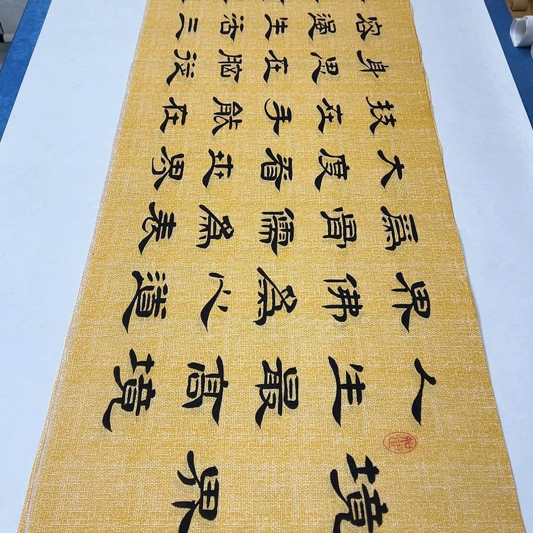 书法纯手写 180✖️48 堵花臣