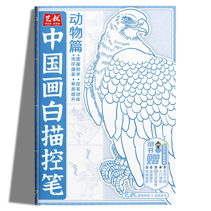 中国画白描控笔动物篇 摹本工笔画底稿大图古风临摹画册手绘书籍