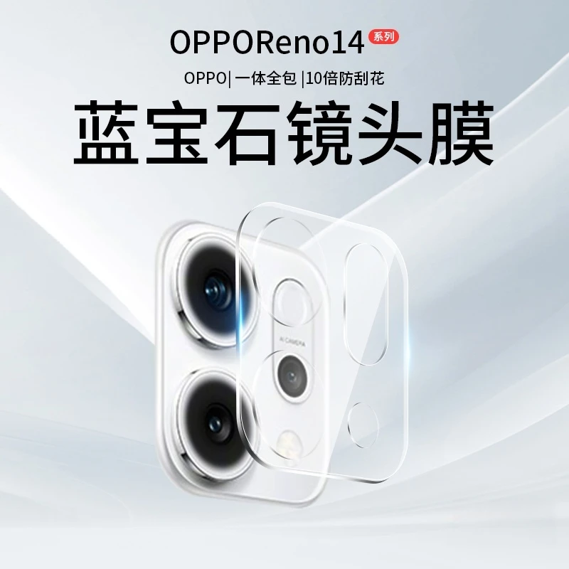 适用OPPOReno14镜头膜Reno14Pro手机摄像头保护膜OPPO钢化膜配件P