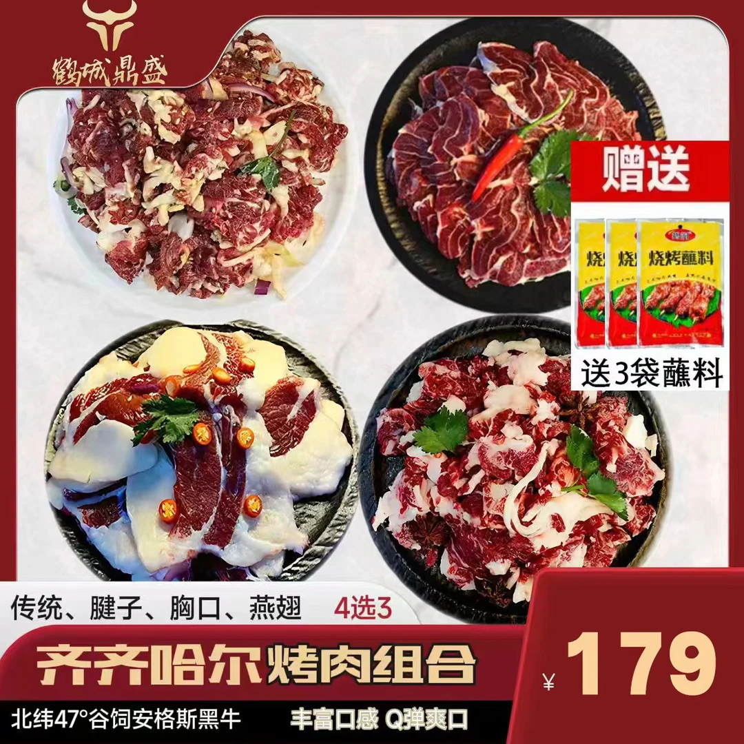 【自选三种烤肉】齐齐哈尔烤肉组合装250*6袋奶香肥瘦鲜嫩安格斯