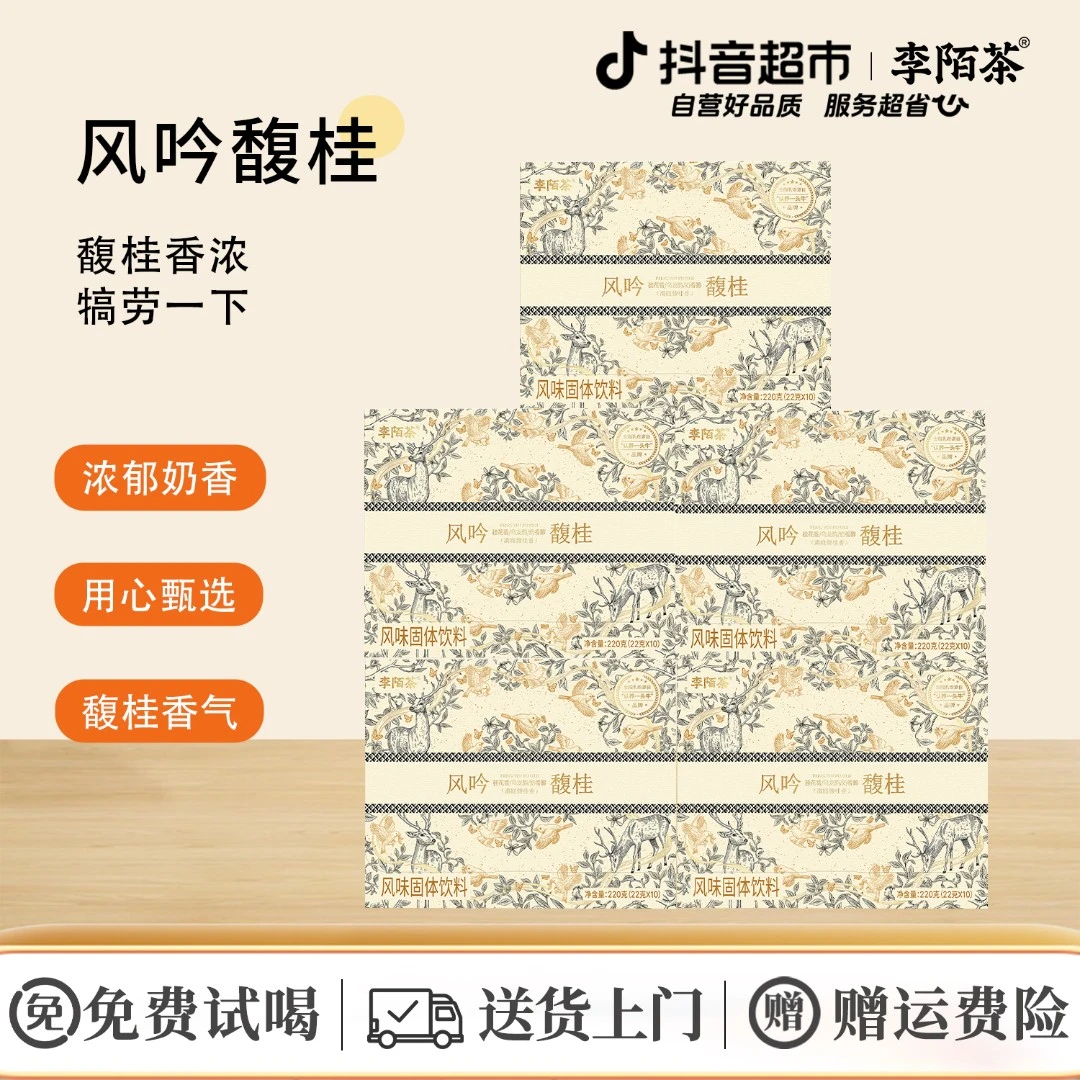 李陌茶风吟馥桂奶茶认养一头牛可冷热冲饮速溶小包装220g×5盒L11