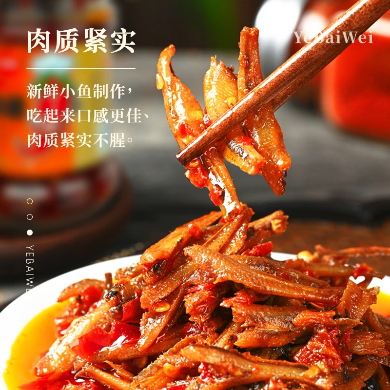 也佰味江西特产柴火小鱼辣椒酱独特风味美食