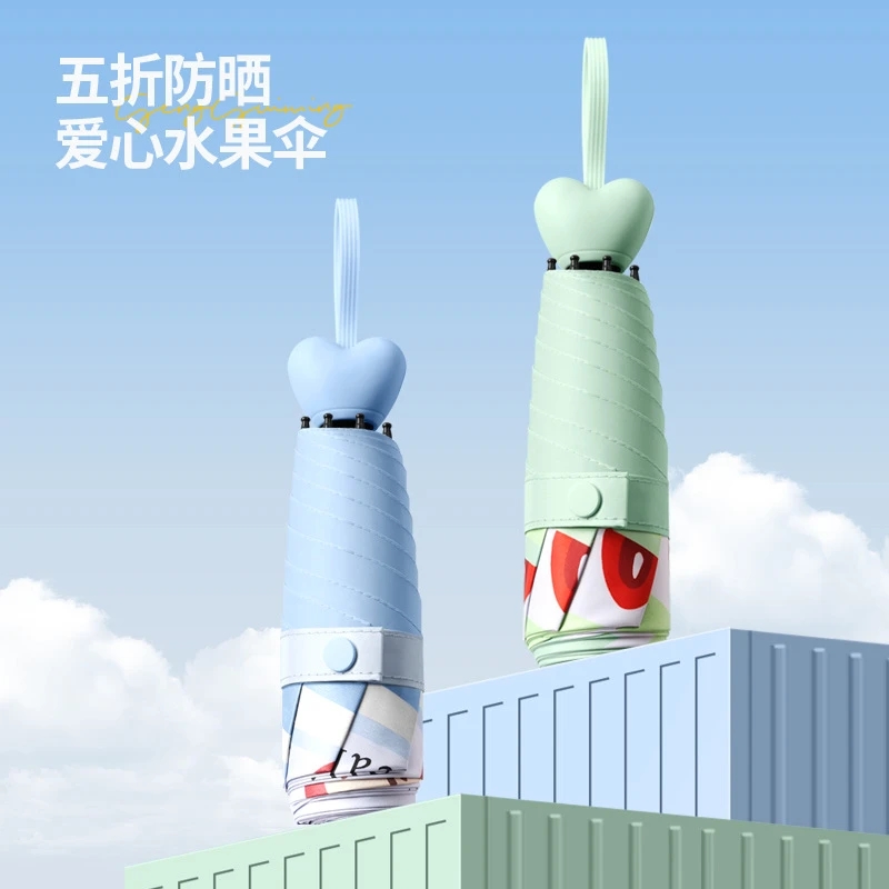 水果晴雨两用女太阳伞心形手柄防紫外线胶囊伞迷你遮阳雨伞折叠