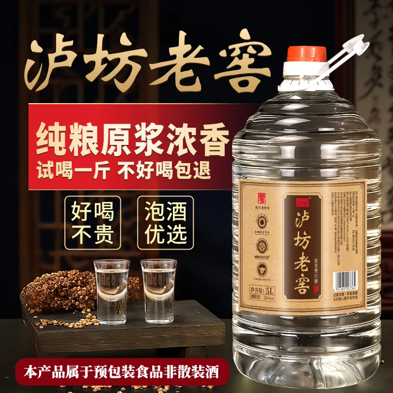 泸坊泸坊浓香型纯粮食大容量桶装白酒.52%vol-60%vol52度2.5-5L