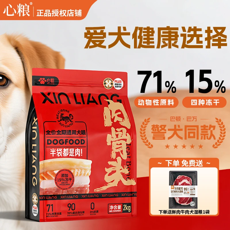 心粮肉骨头冻干生骨肉狗粮小型犬狗粮狗全价冻干粮幼犬粮挑嘴狗粮