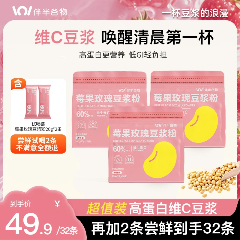 伴半谷莓果玫瑰豆浆粉高蛋白维生素C健康早餐营养冲饮