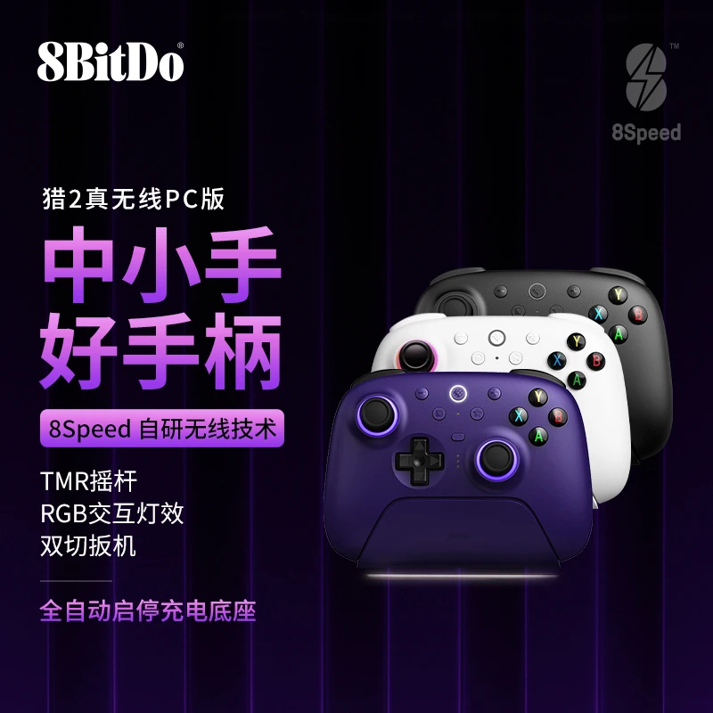 8BitDo/八位堂猎户座2真无线PC手柄Steam电脑蓝牙安卓丝之歌
