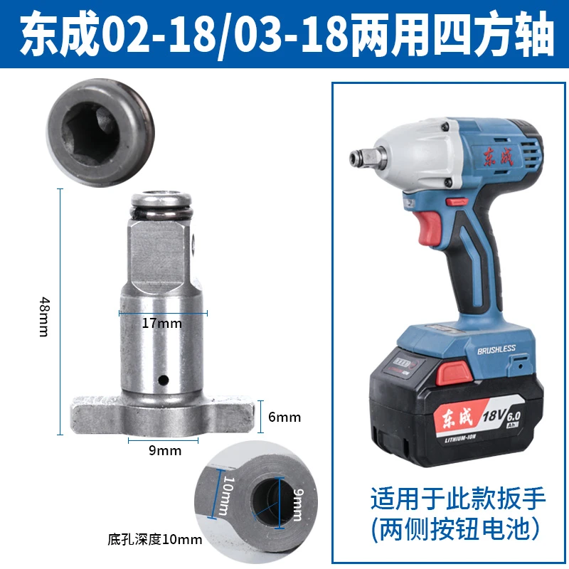 东成款电动扳手空心四方轴02/03锂电扳手280/298板子多功能接杆头