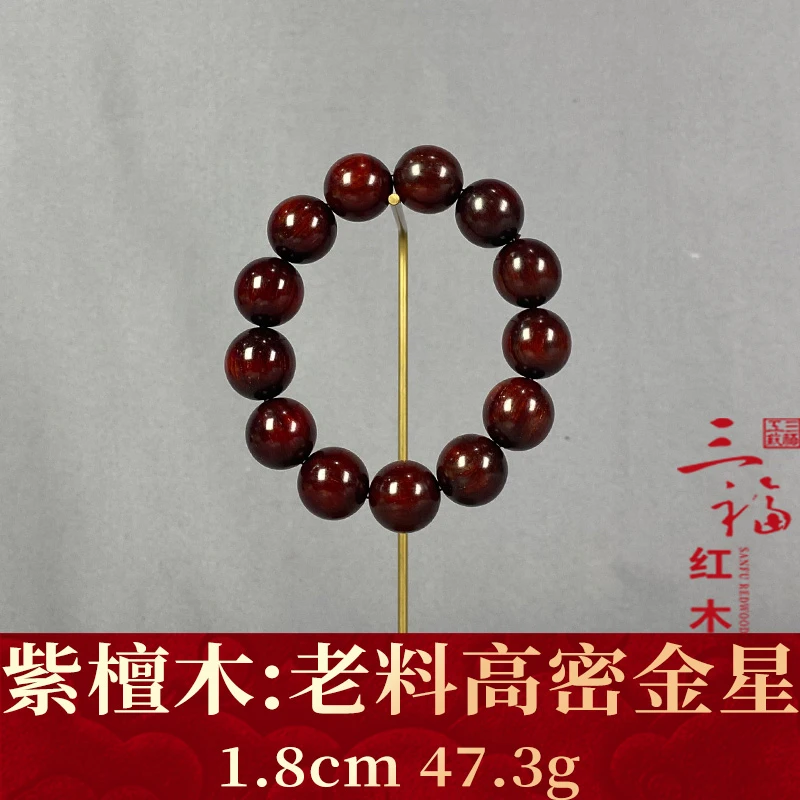 120670 老料高密金星 紫檀木