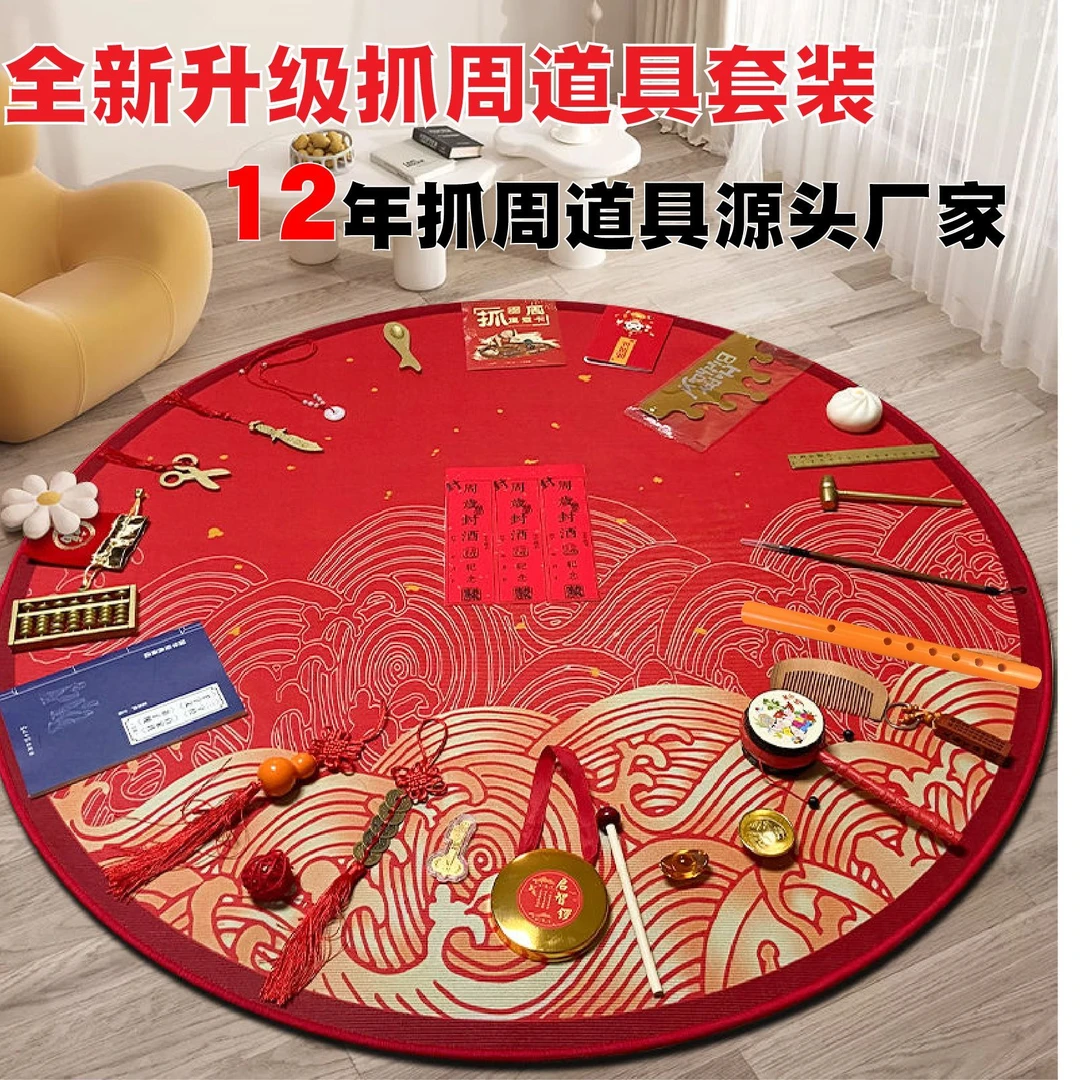 宝宝一周岁抓周高级生日布置装饰小孩抓阄礼地毯抓周道具全套