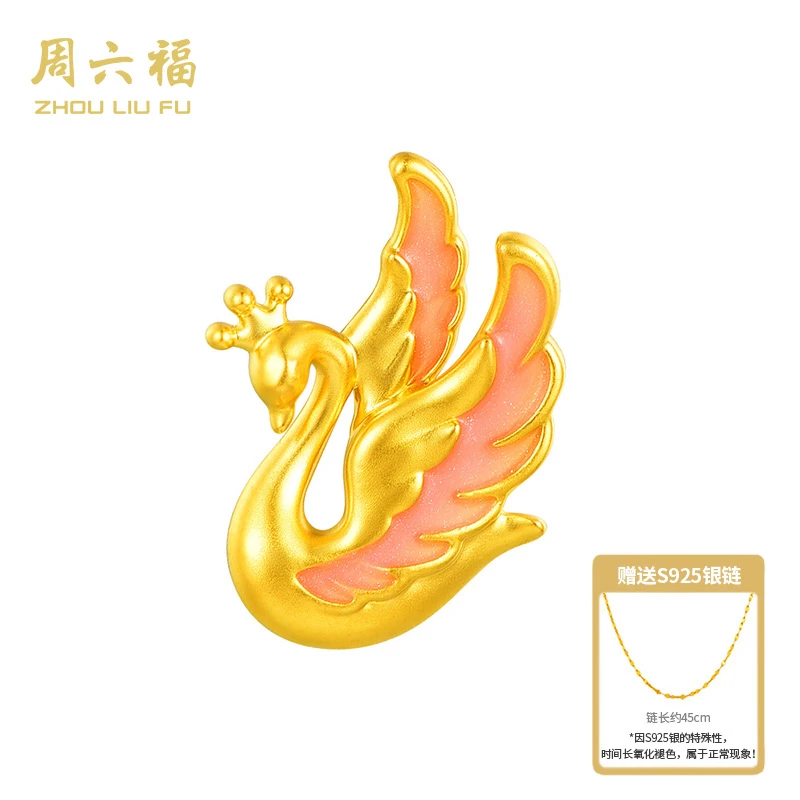 ZHOU LIU FU/周六福皇冠天鹅足金吊坠 D12208