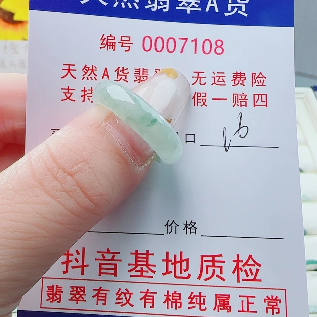 武***脚翡翠未镶嵌戒指戒指