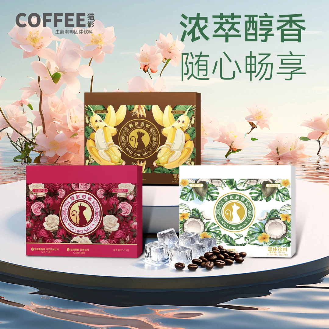 【奶咖组合3盒】猫影奶咖香浓咖啡3味 限定特调咖啡max