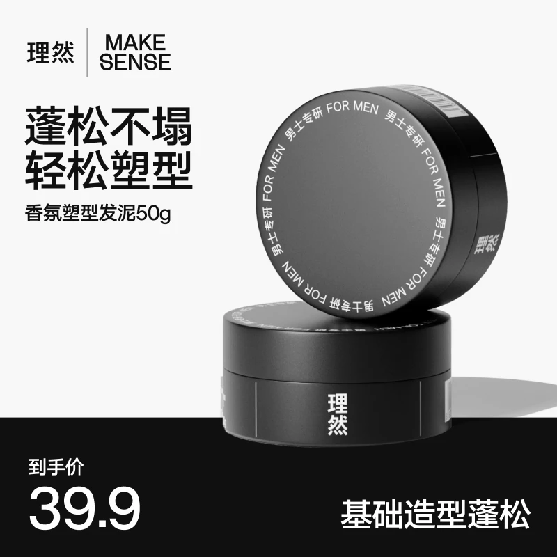 【达人专属】理然香氛塑型发泥发蜡哑光男士专用持久塑型力保湿蓬松