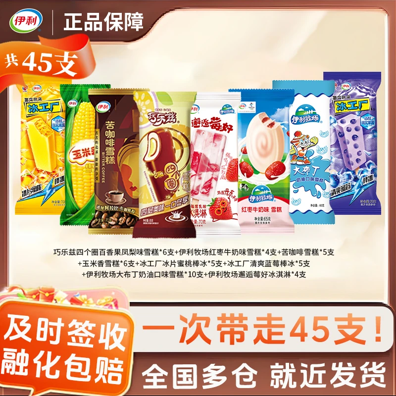 45支伊利巧乐兹新品百香果凤梨味雪糕混搭多口味雪糕冷饮批发