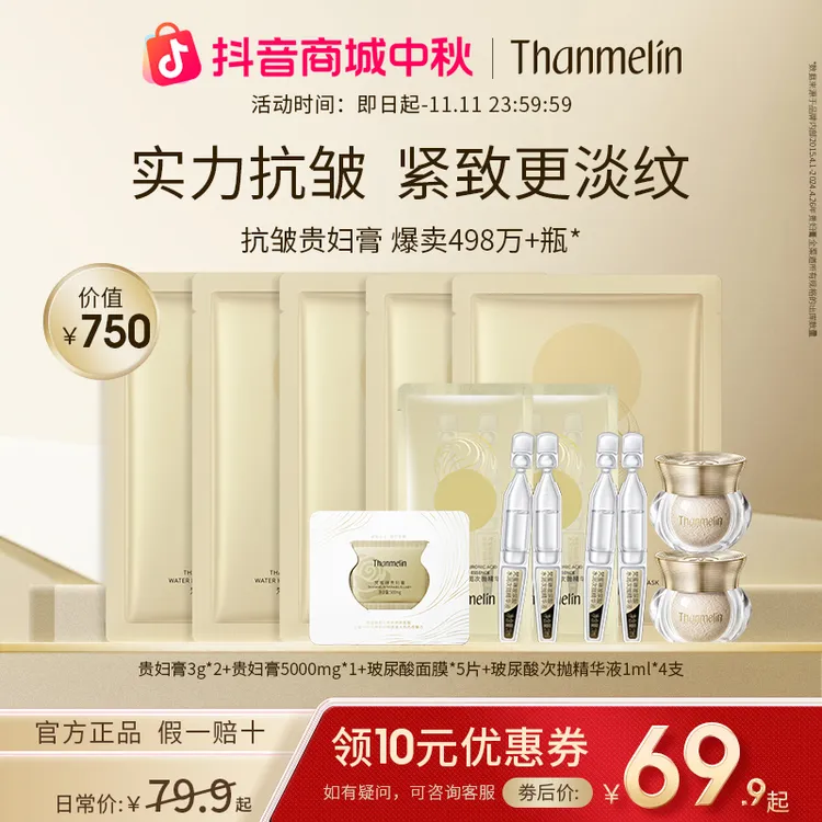 Thanmelin/梵蜜琳贵妇膏素颜面霜修护提亮遮瑕养肤滋润保湿体验装
