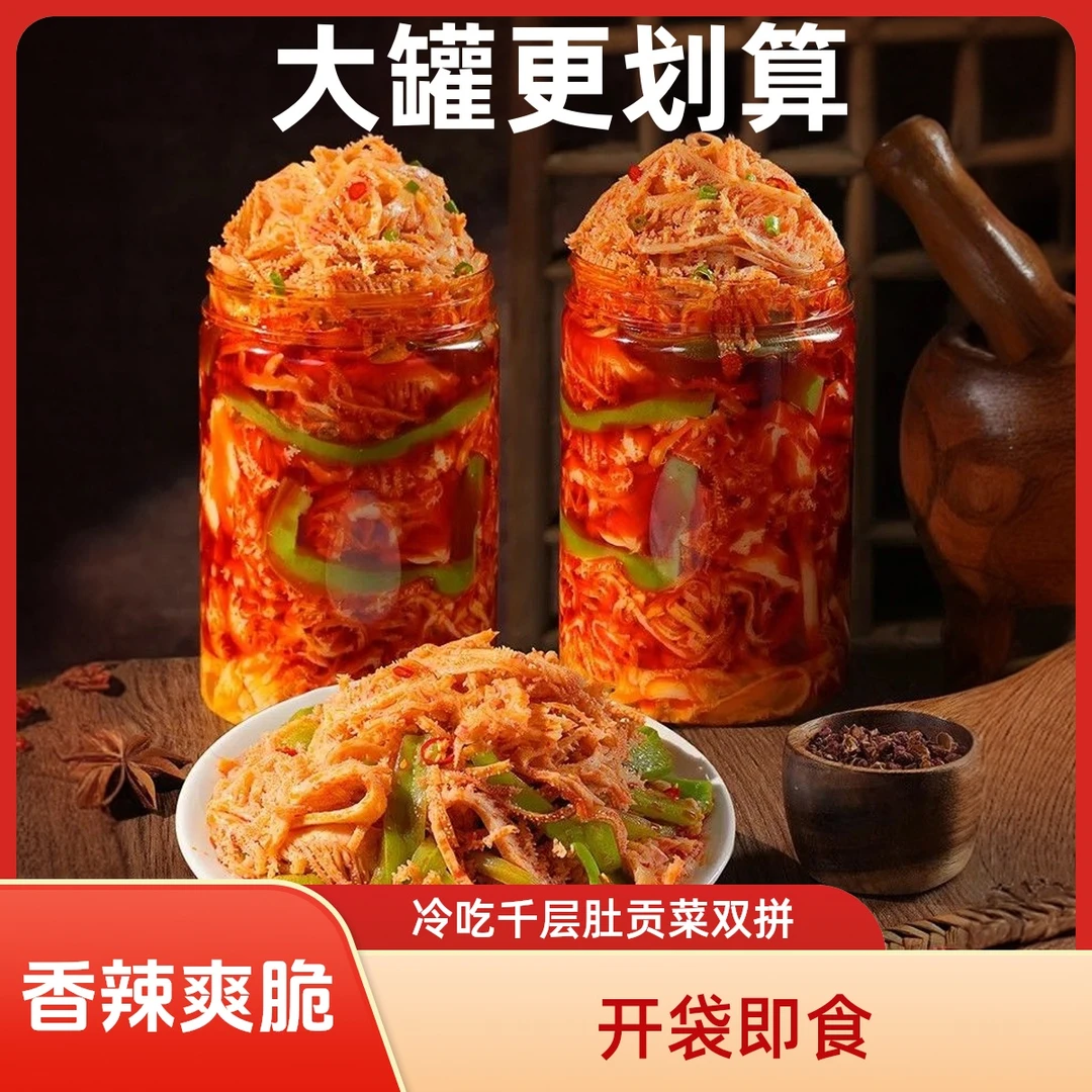 冷吃千层肚贡菜开袋即食麻辣鸡爪冷吃千层肚川香红油贡菜毛肚