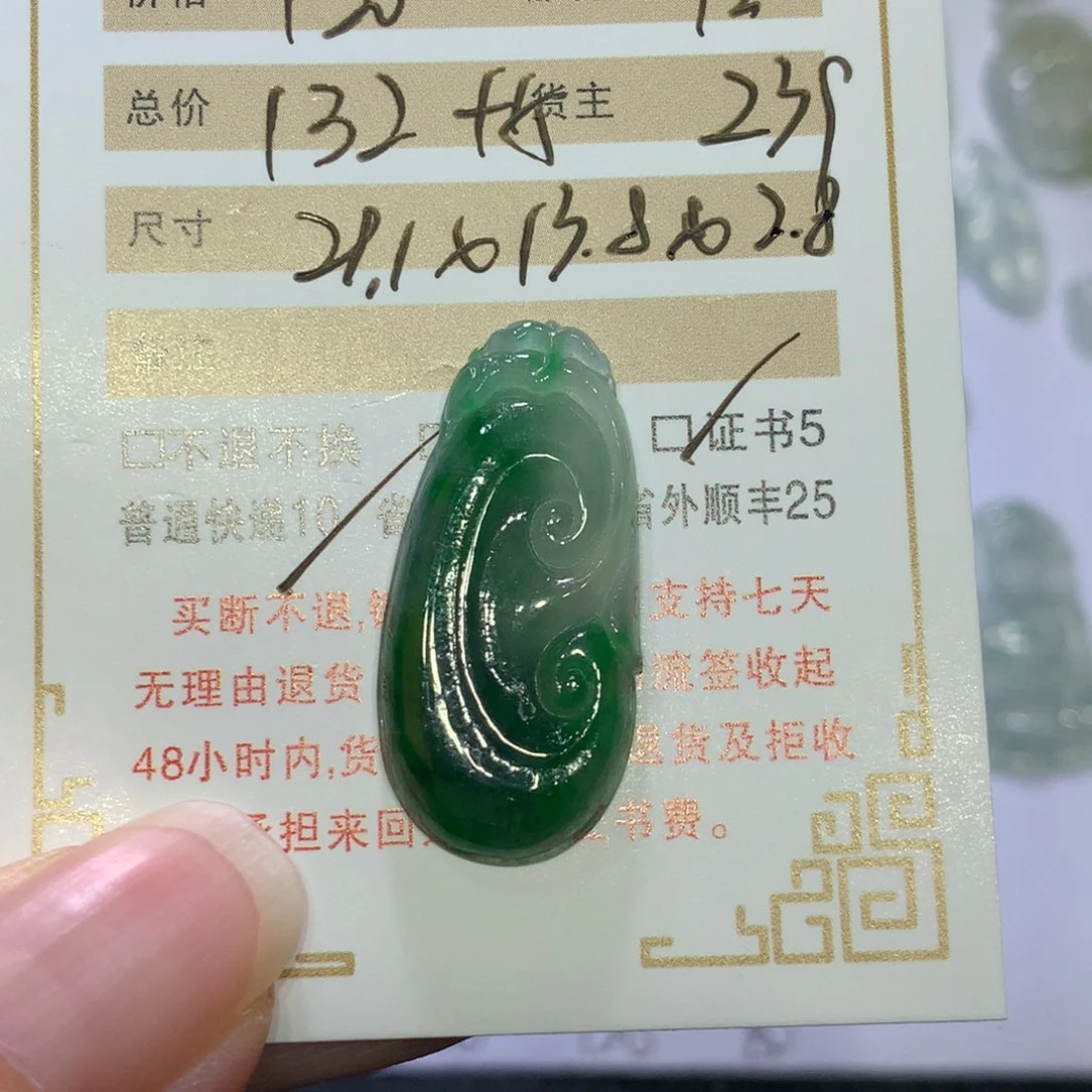 h***g翡翠未镶嵌颈饰如意