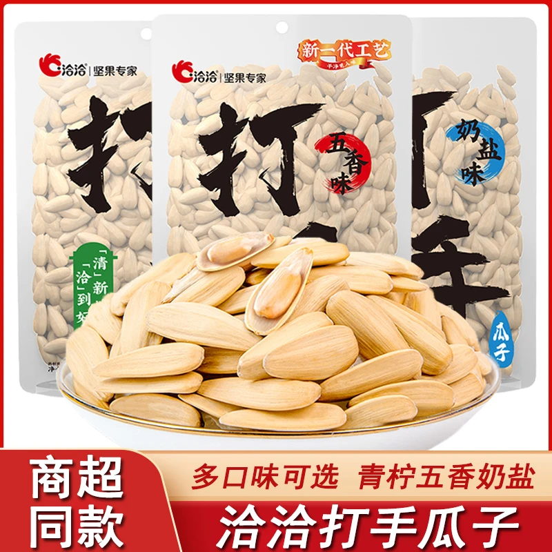洽洽打手瓜子208g五香味青柠味恰恰打手瓜子白皮古法葵花籽零食