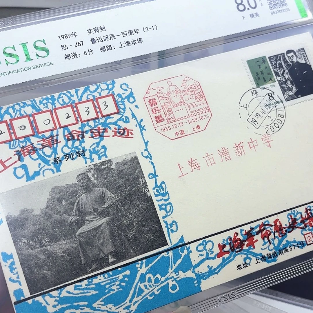 J167单枚实寄封一个