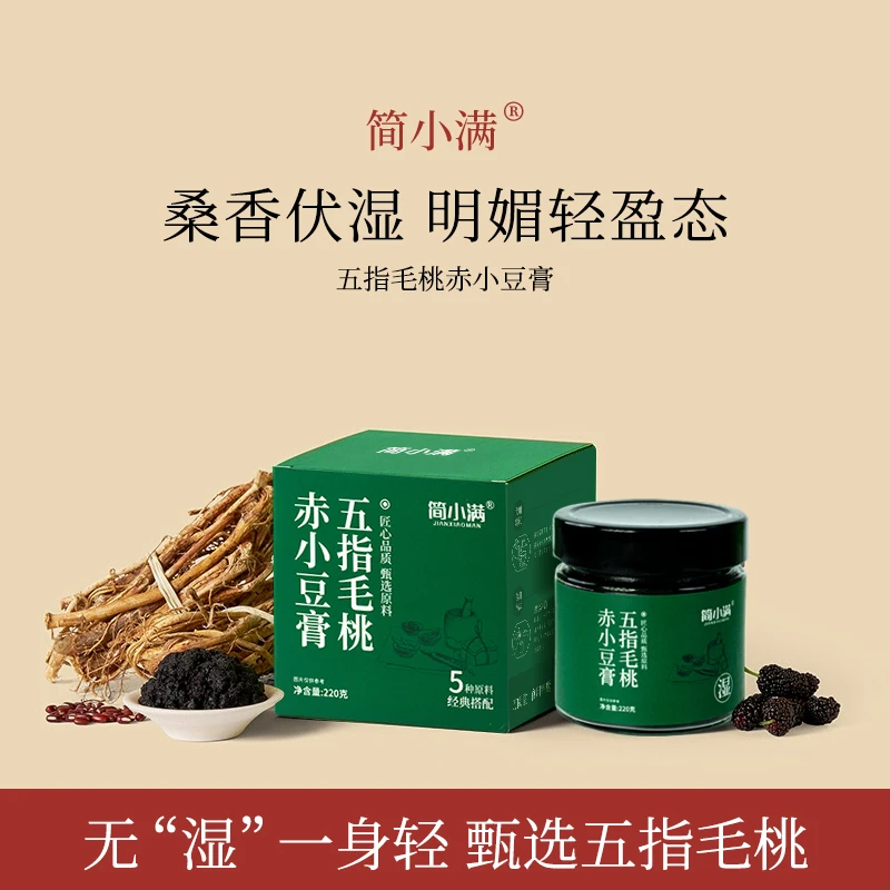 简小满五指毛桃膏甄选品质220g/罐+勺子*1