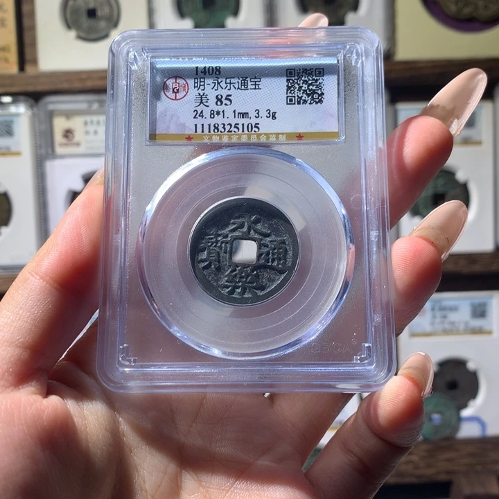 铜公博评级永乐通宝5105