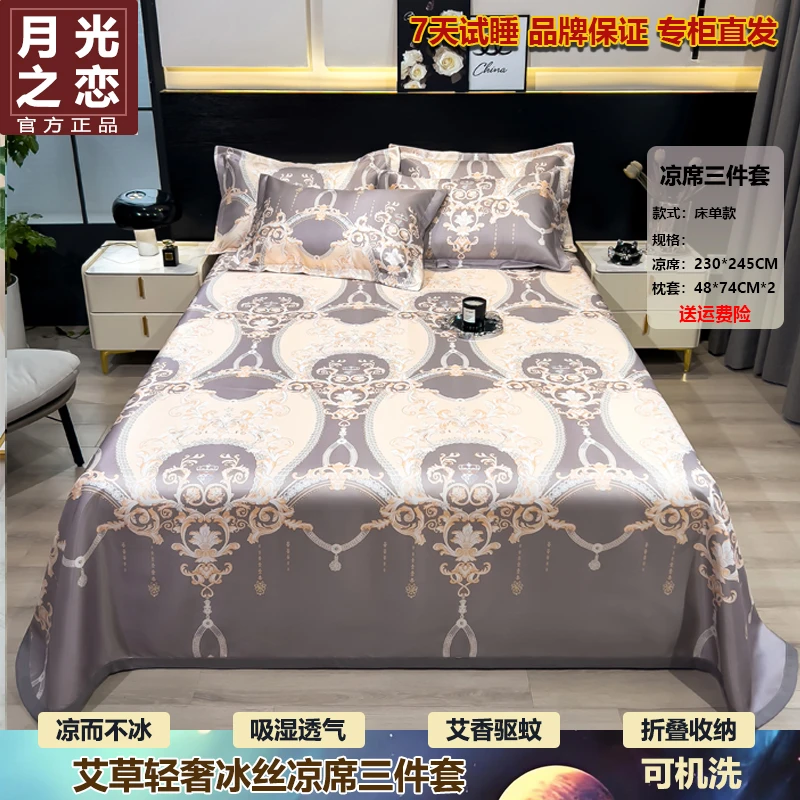 月光之恋A类夏季软冰丝凉席三件套艾草专用助眠凉感丝滑奢华