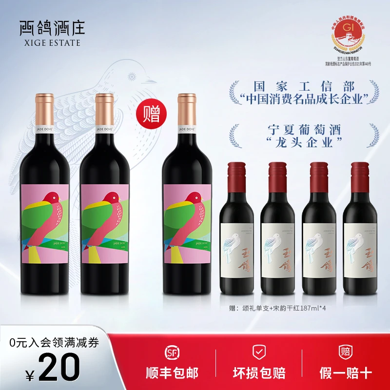 西鸽酒庄玉鸽颂礼赤霞珠干红葡萄酒 宁夏贺兰山东麓  送礼