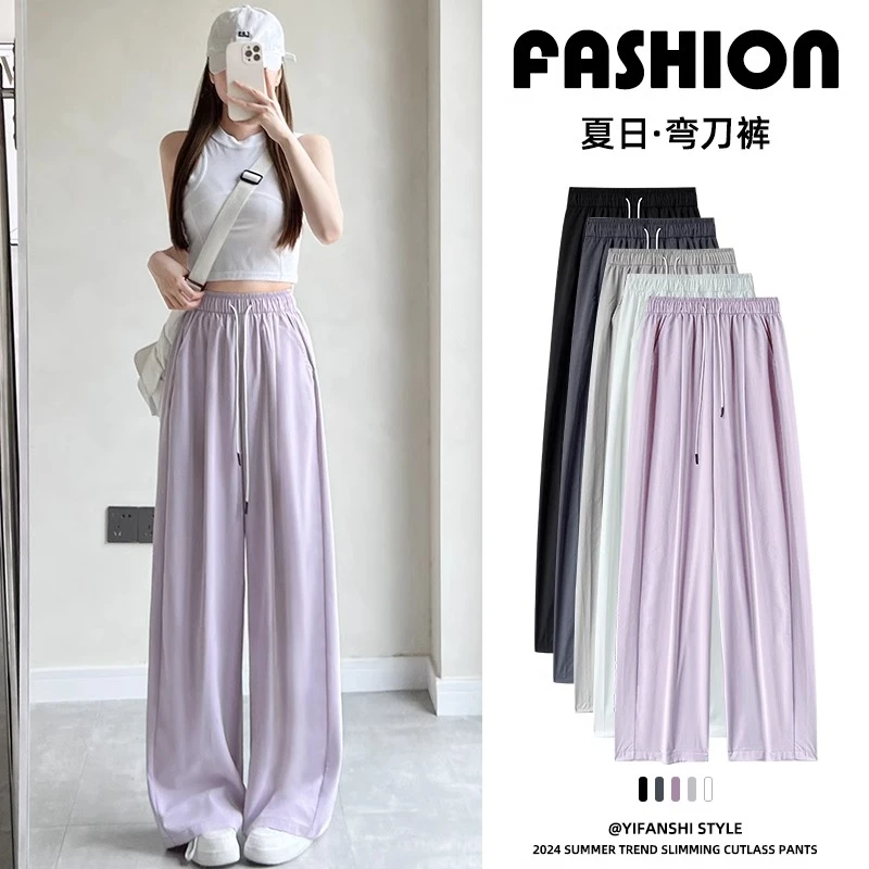 冰丝紫色阔腿裤薄款2025春夏季新款女垂感拖地宽松显瘦百搭休闲裤