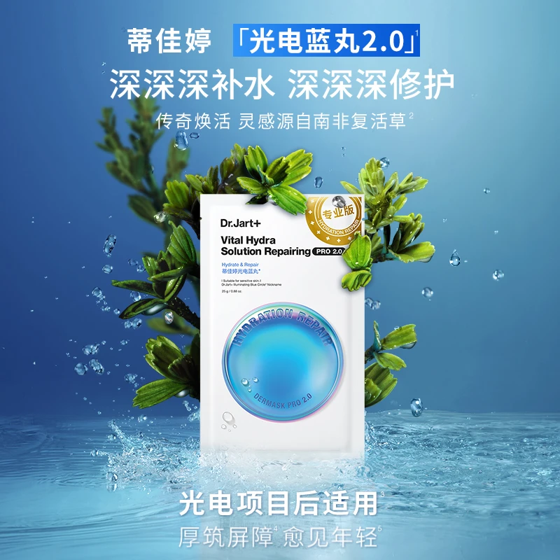 【自营机制】蒂佳婷光电蓝丸2.0面膜25片 深度补水长效保湿水润