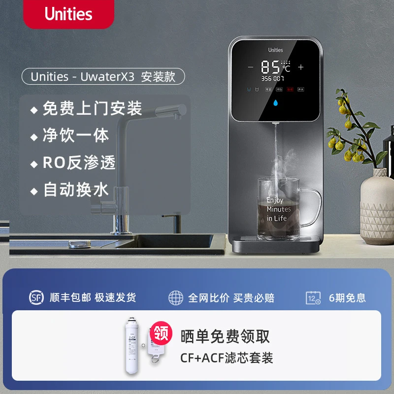有逸3台式速热净水器管线净饮机反渗透家用直饮免换水