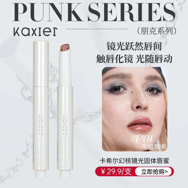KAXIER卡希尔幻核镜光固体唇蜜果冻嘟嘟唇璀璨镜面一抹化水