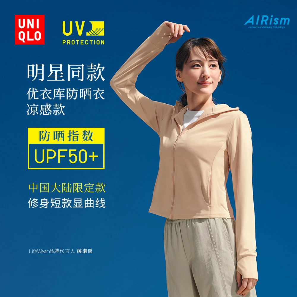 优衣库女装AIRism高弹力防紫外线拉链连帽衫防晒UPF50+修身477049