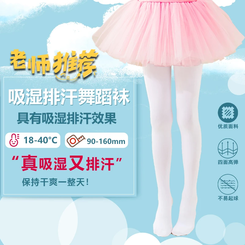 吸湿排汗儿童舞蹈袜夏季练功专用白色连裤袜女童跳舞打底袜丝袜