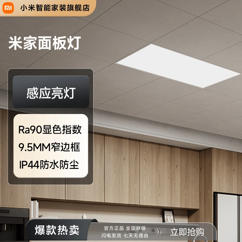 小米 米家面板灯套系 蓝牙Mesh版