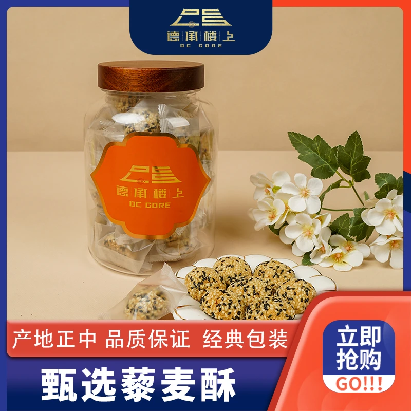 【德承行年货节开业超级盛典】零焦糖藜麦酥