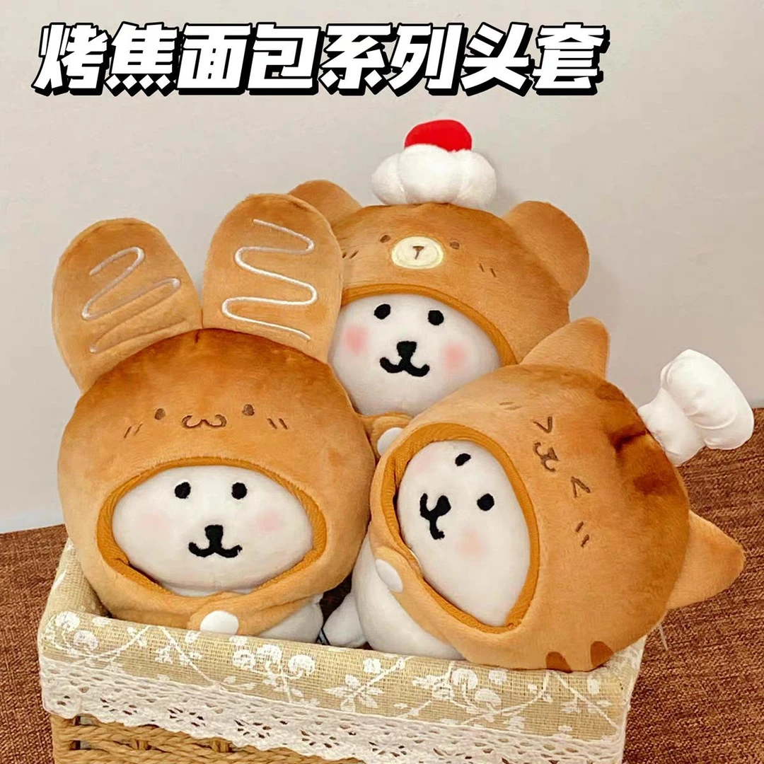烤焦面包动物头套娃衣棉花娃娃自嘲熊头套公仔换装玩偶十厘米娃衣