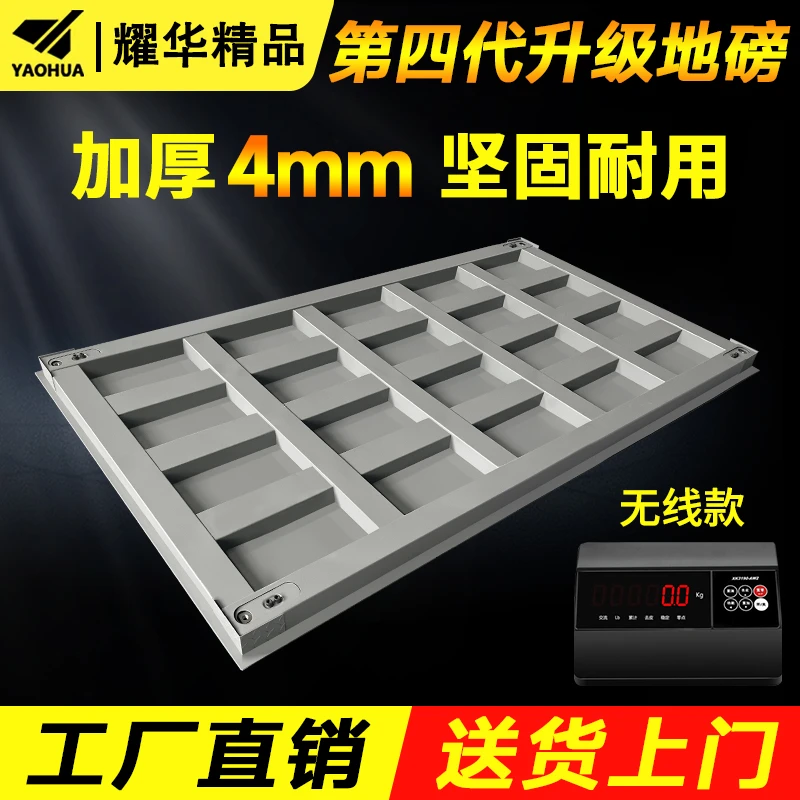 【4mm四代无线】上海耀华升级4mm加厚工业地磅3吨5吨小型电子地磅