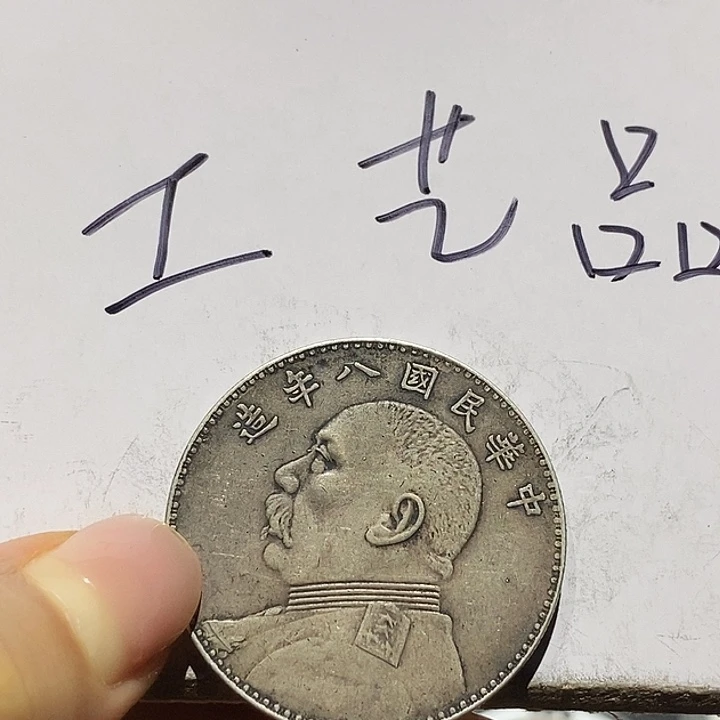纯银署*姚现代工艺品9成银
