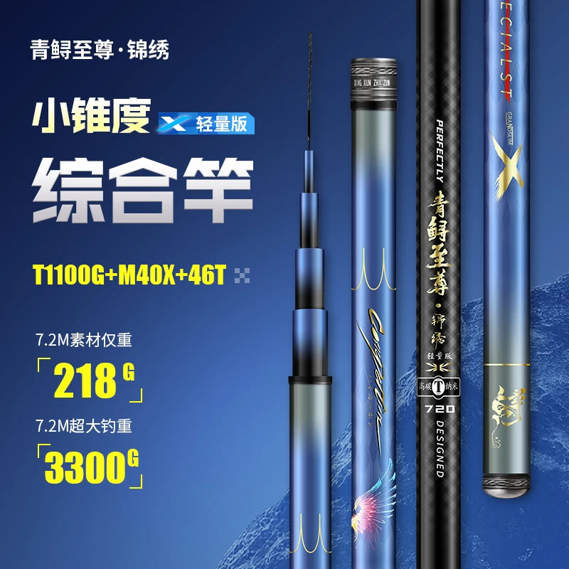 青鲟至尊《锦绣轻量大综合鱼竿钓鱼竿超轻小锥度好抛投