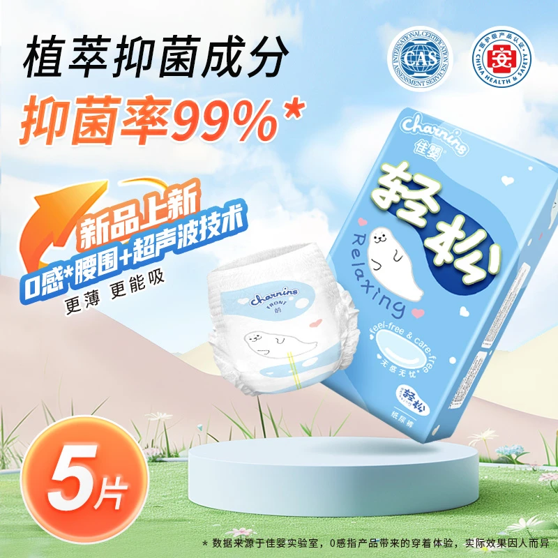 佳婴轻松裤系列植物抑菌医护级纸尿裤拉拉裤试用装5片