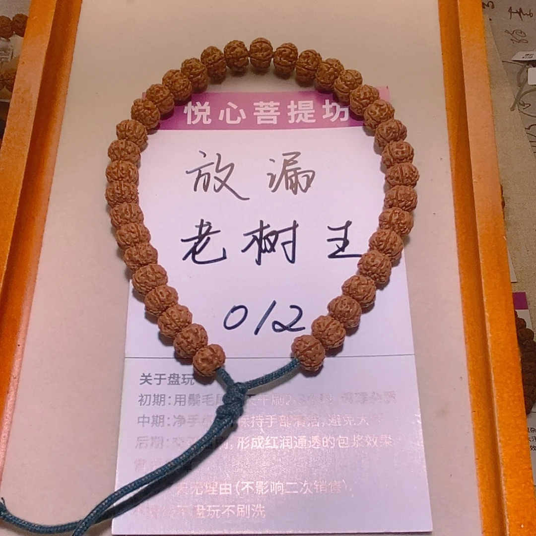 金刚菩提手串012放漏老树王9+