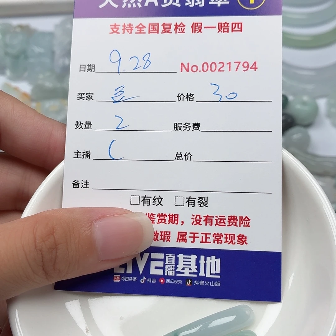 *****翡翠裸石4757575756